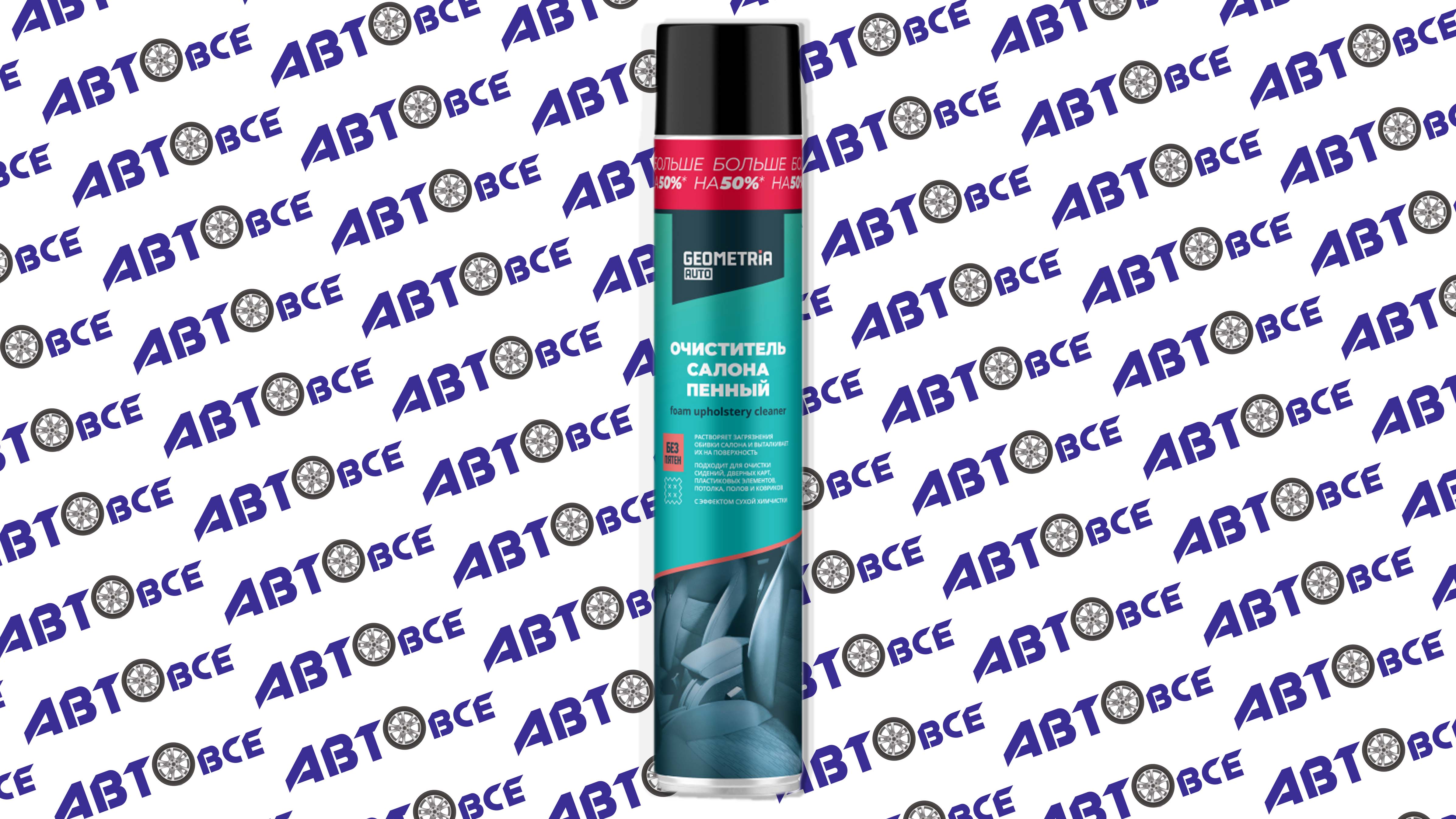 Очиститель салона (химчистка) пенный 1000мл GEOMETRIA